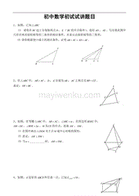 初中數學初試試講題目——學而思